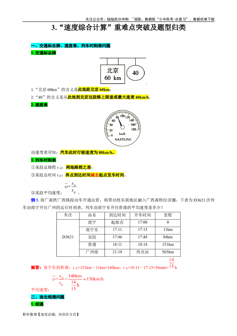 3.&ldquo;速度综合计算&rdquo;-2024年中考物理重难点突破及题型归类总复习_02中考总复习（2026版更新中）_04-物理-中考总复习_2024年中考复习资料_专项复习资料_2024年中考物理复习辅导系列