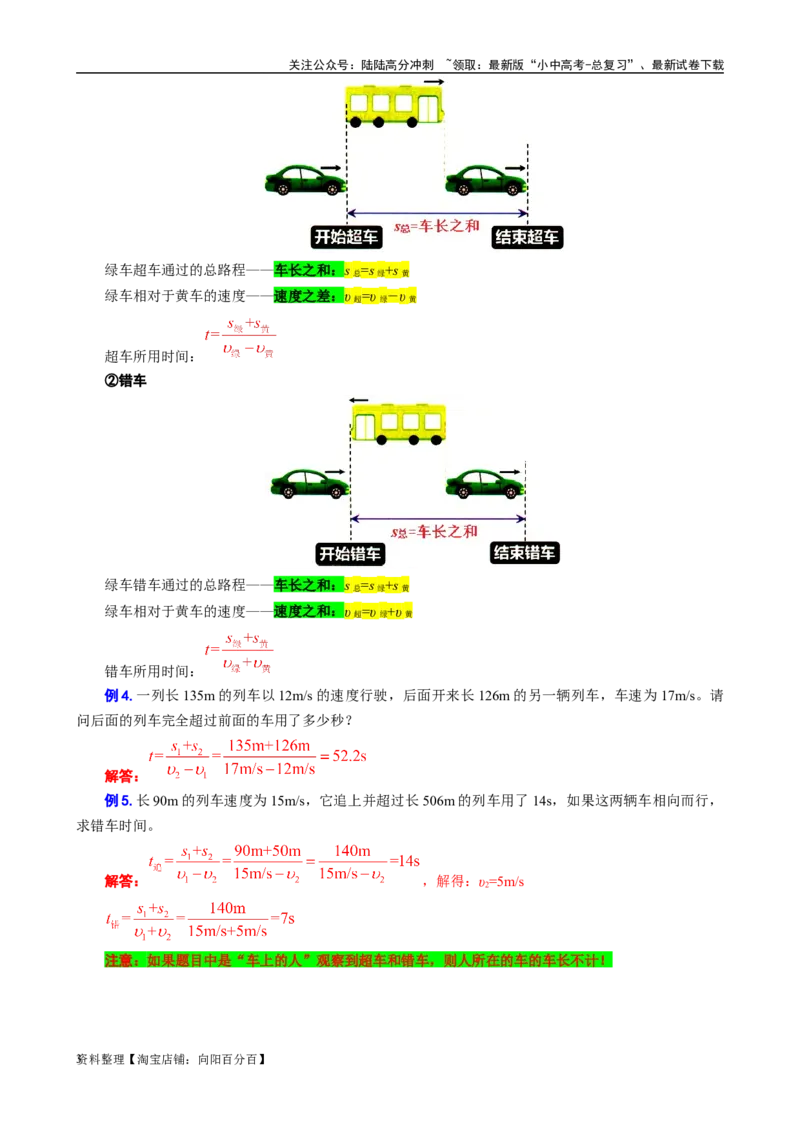 3.&ldquo;速度综合计算&rdquo;-2024年中考物理重难点突破及题型归类总复习_02中考总复习（2026版更新中）_04-物理-中考总复习_2024年中考复习资料_专项复习资料_2024年中考物理复习辅导系列