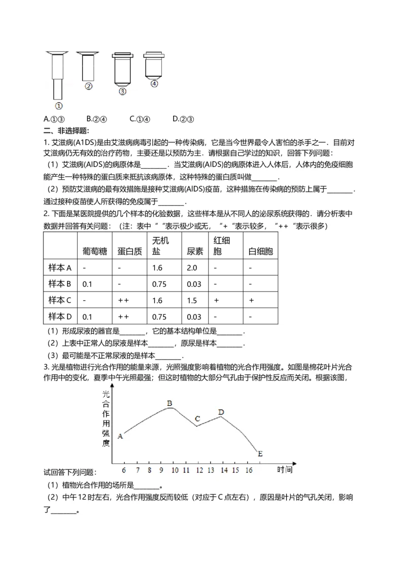 2007年江苏省徐州市中考生物试题及解析_江苏省中考_01江苏省13市中考历年真题2008-2025新_、中考全套_江苏省中考历年真题_江苏中考生物(2010年-2024年）