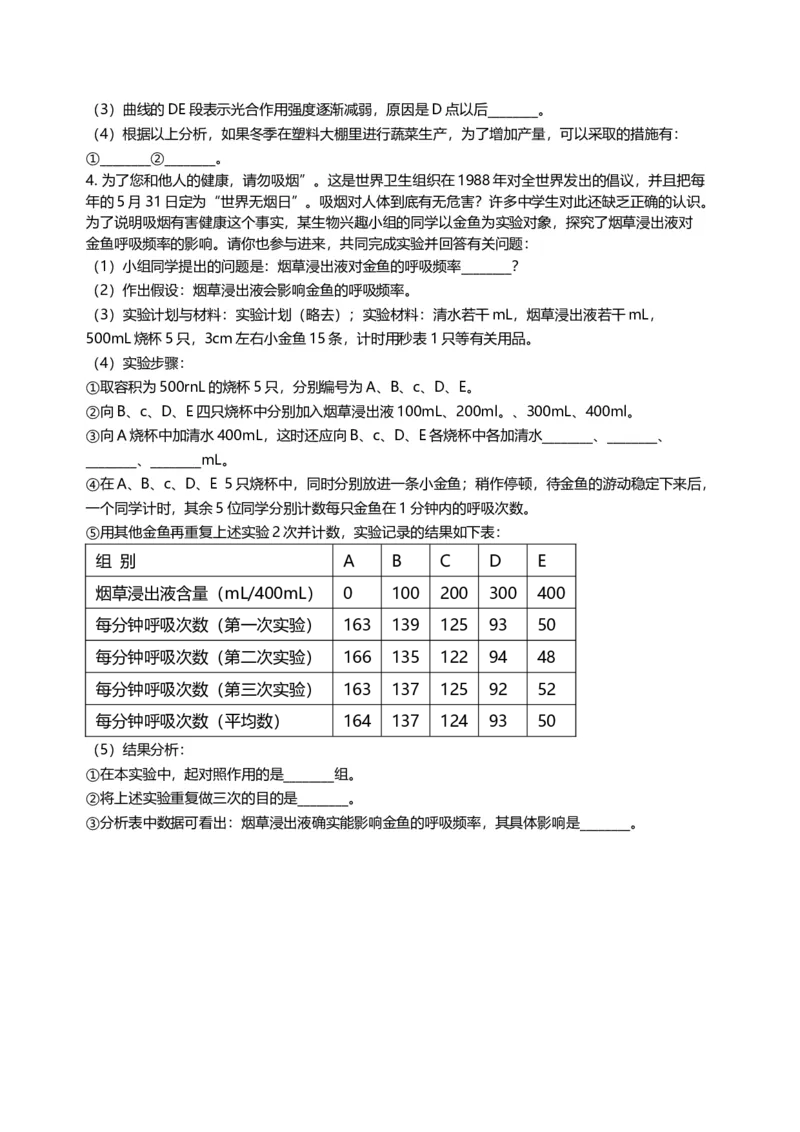 2007年江苏省徐州市中考生物试题及解析_江苏省中考_01江苏省13市中考历年真题2008-2025新_、中考全套_江苏省中考历年真题_江苏中考生物(2010年-2024年）