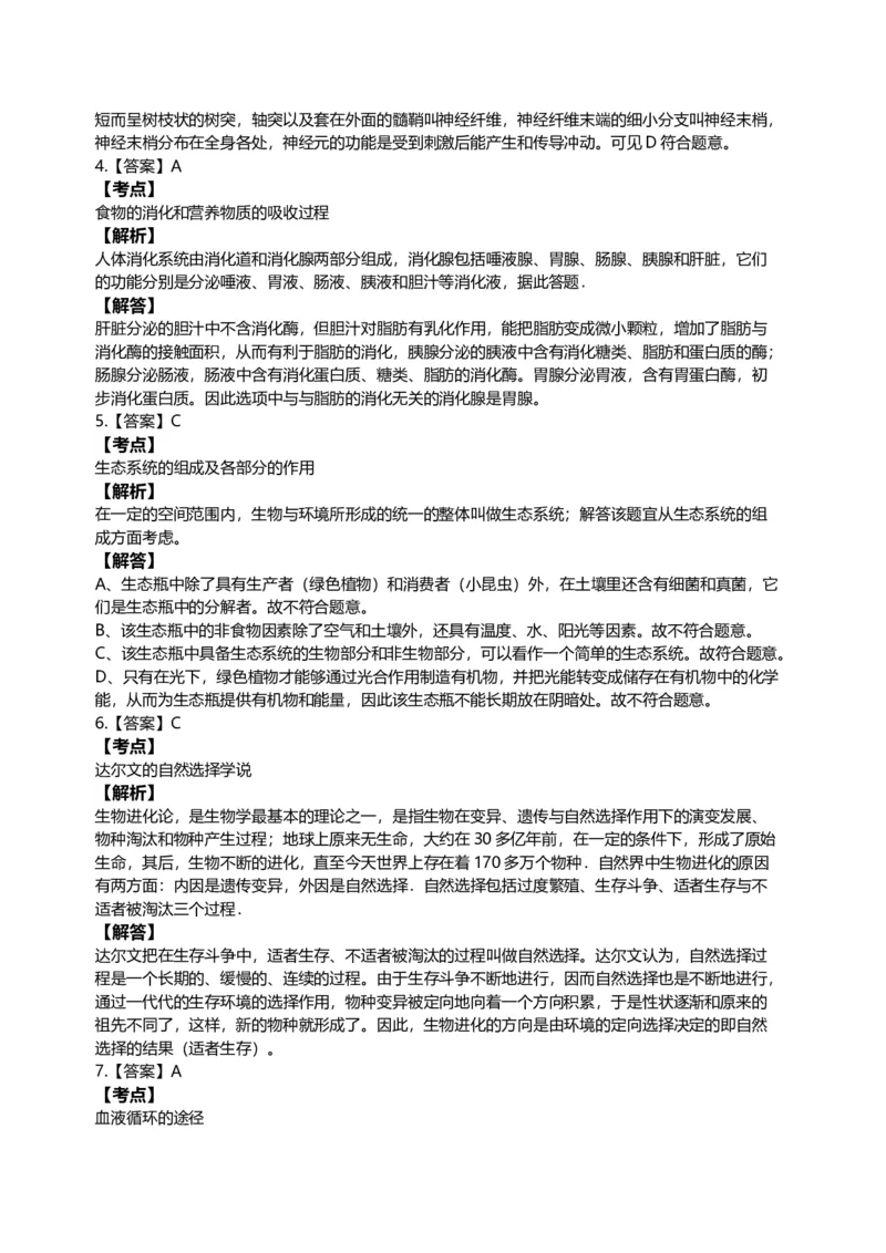 2007年江苏省徐州市中考生物试题及解析_江苏省中考_01江苏省13市中考历年真题2008-2025新_、中考全套_江苏省中考历年真题_江苏中考生物(2010年-2024年）