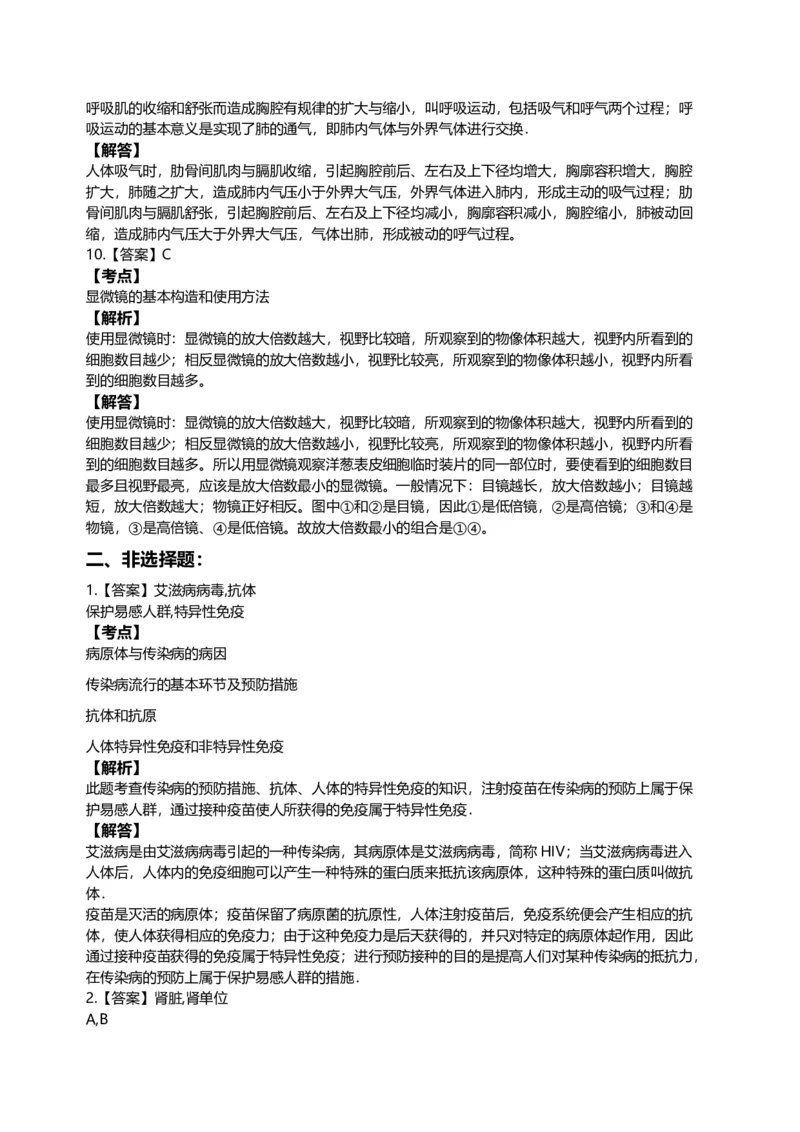 2007年江苏省徐州市中考生物试题及解析_江苏省中考_01江苏省13市中考历年真题2008-2025新_、中考全套_江苏省中考历年真题_江苏中考生物(2010年-2024年）