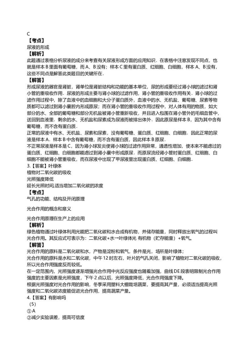 2007年江苏省徐州市中考生物试题及解析_江苏省中考_01江苏省13市中考历年真题2008-2025新_、中考全套_江苏省中考历年真题_江苏中考生物(2010年-2024年）