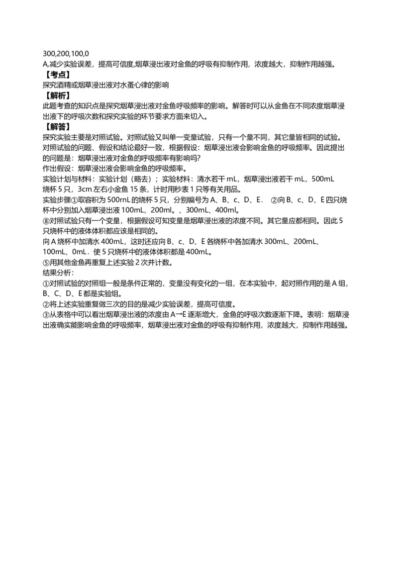 2007年江苏省徐州市中考生物试题及解析_江苏省中考_01江苏省13市中考历年真题2008-2025新_、中考全套_江苏省中考历年真题_江苏中考生物(2010年-2024年）