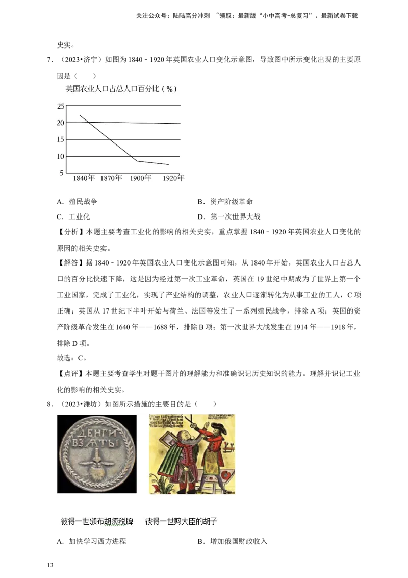 2026年中考历史一轮复习压轴题（含解析）_02中考总复习（2026版更新中）_06-历史-中考总复习_2026年中考复习（更新中）_备考2026中考历史一轮专题复习卷