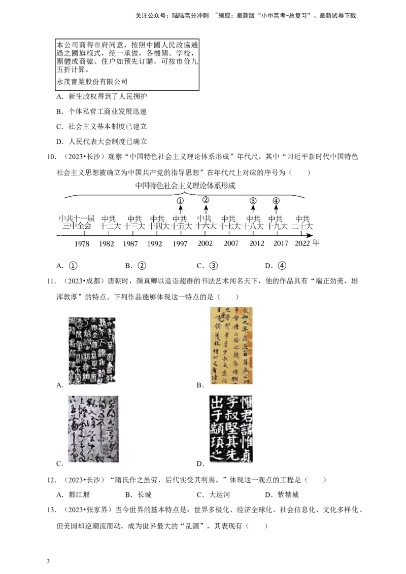 2026年中考历史一轮复习压轴题（含解析）_02中考总复习（2026版更新中）_06-历史-中考总复习_2026年中考复习（更新中）_备考2026中考历史一轮专题复习卷