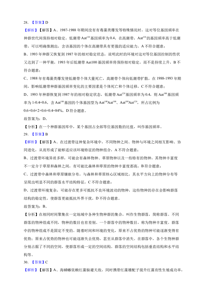 专题14进化（答案解析）_生物真题汇总_&radic;近三年（2023-2025）高考生物真题分专项精编_答案解析