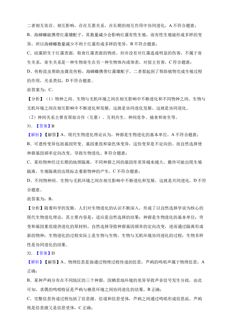 专题14进化（答案解析）_生物真题汇总_&radic;近三年（2023-2025）高考生物真题分专项精编_答案解析
