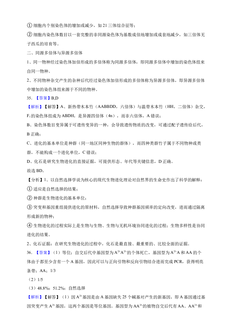 专题14进化（答案解析）_生物真题汇总_&radic;近三年（2023-2025）高考生物真题分专项精编_答案解析