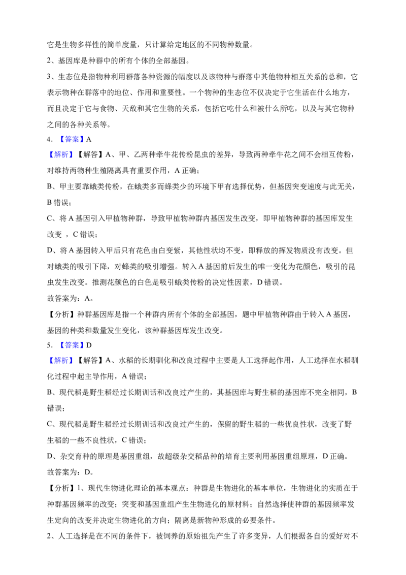 专题14进化（答案解析）_生物真题汇总_&radic;近三年（2023-2025）高考生物真题分专项精编_答案解析