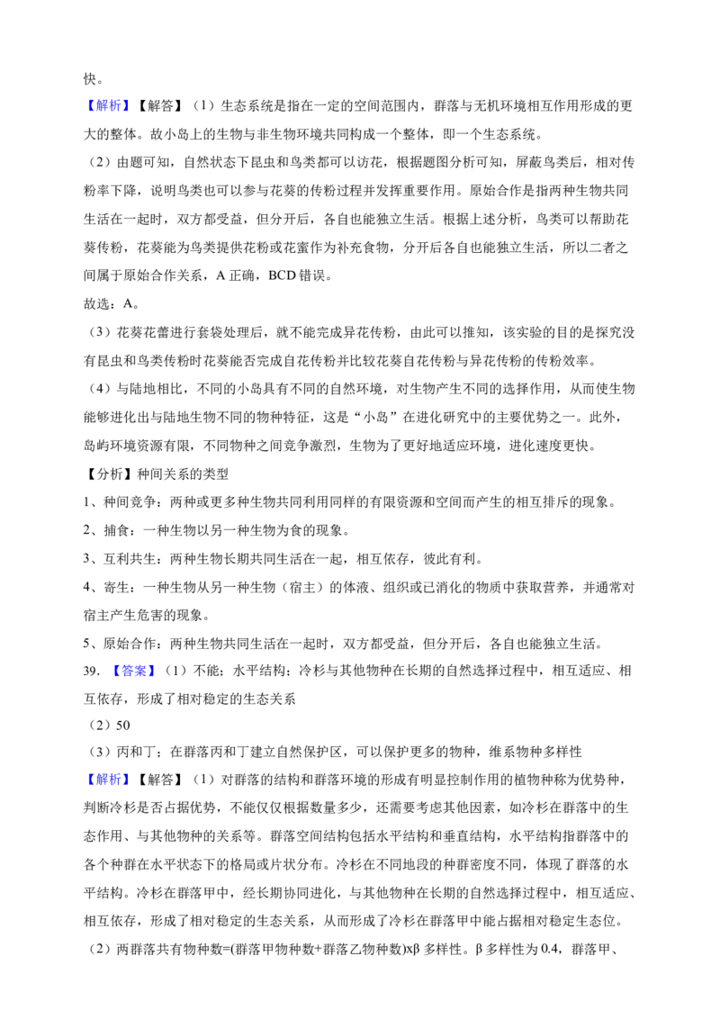 专题14进化（答案解析）_生物真题汇总_&radic;近三年（2023-2025）高考生物真题分专项精编_答案解析