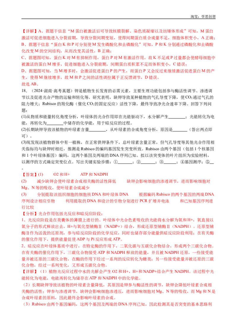 专题01细胞的分子组成（解析版）_生物真题汇总_十年（2014-2024）高考生物真题分项汇编（全国通用）_十年（2015-2024）高考生物真题分项汇编（全国通用）