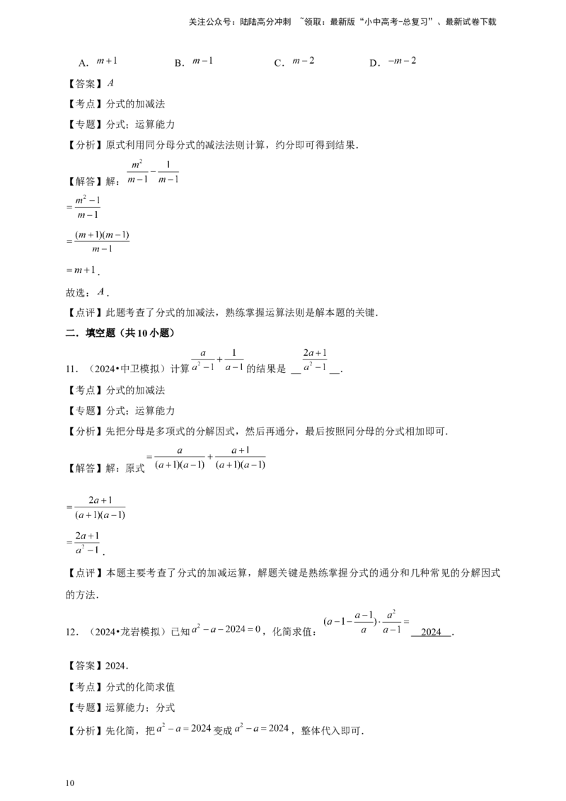 2026年中考数学一轮复习分式（含解析）_02中考总复习（2026版更新中）_02-数学-中考总复习_2026年中考复习（更新中）_中考备考2026年中考数学一轮复习专题训练