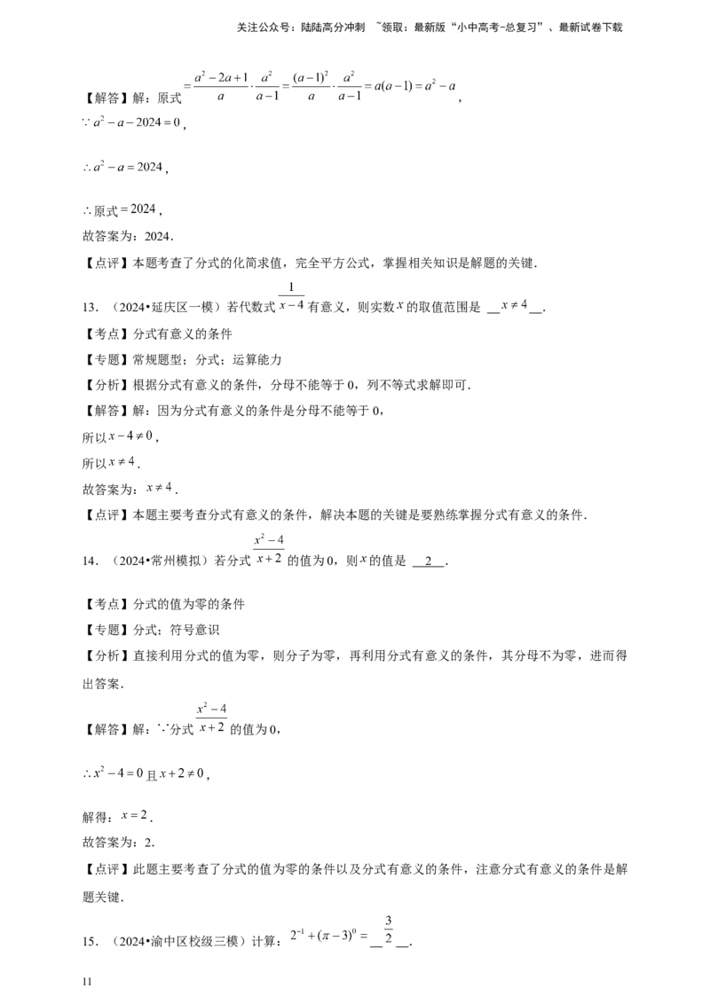 2026年中考数学一轮复习分式（含解析）_02中考总复习（2026版更新中）_02-数学-中考总复习_2026年中考复习（更新中）_中考备考2026年中考数学一轮复习专题训练
