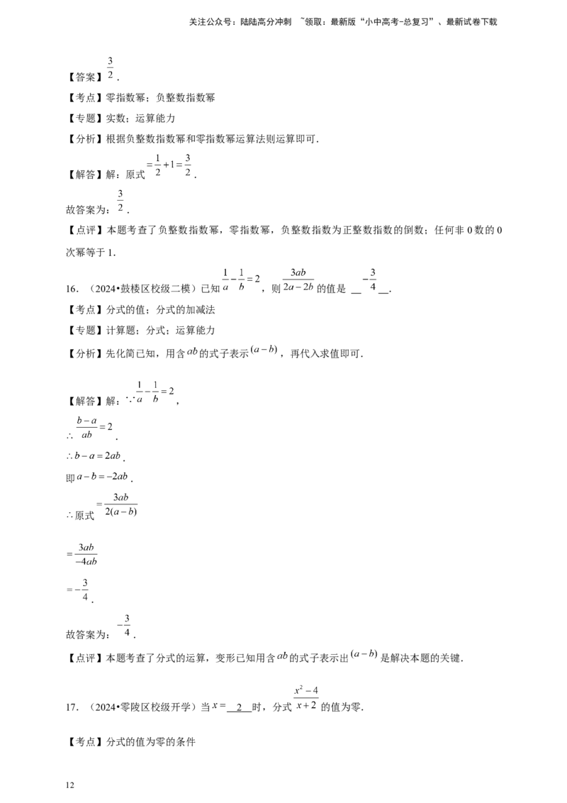 2026年中考数学一轮复习分式（含解析）_02中考总复习（2026版更新中）_02-数学-中考总复习_2026年中考复习（更新中）_中考备考2026年中考数学一轮复习专题训练