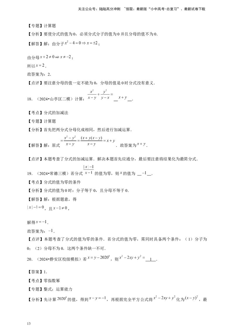 2026年中考数学一轮复习分式（含解析）_02中考总复习（2026版更新中）_02-数学-中考总复习_2026年中考复习（更新中）_中考备考2026年中考数学一轮复习专题训练