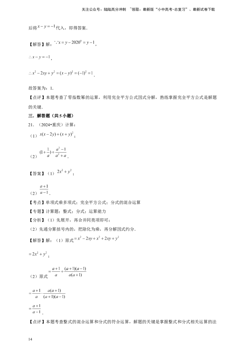 2026年中考数学一轮复习分式（含解析）_02中考总复习（2026版更新中）_02-数学-中考总复习_2026年中考复习（更新中）_中考备考2026年中考数学一轮复习专题训练