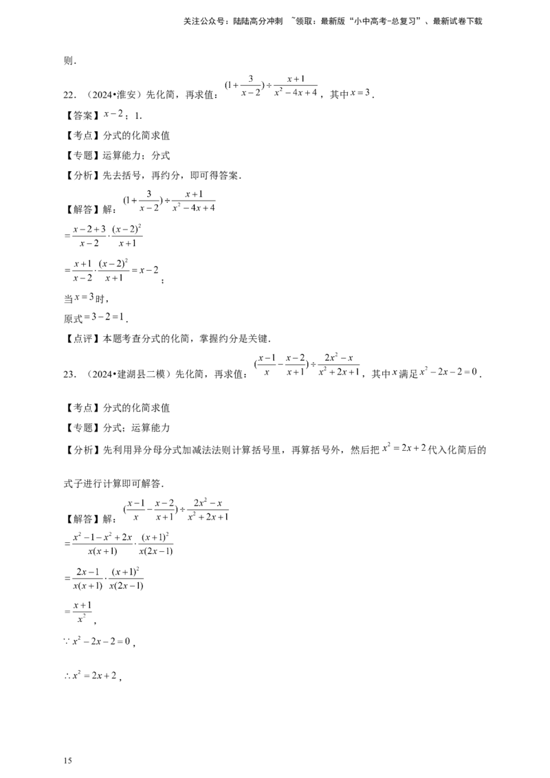 2026年中考数学一轮复习分式（含解析）_02中考总复习（2026版更新中）_02-数学-中考总复习_2026年中考复习（更新中）_中考备考2026年中考数学一轮复习专题训练