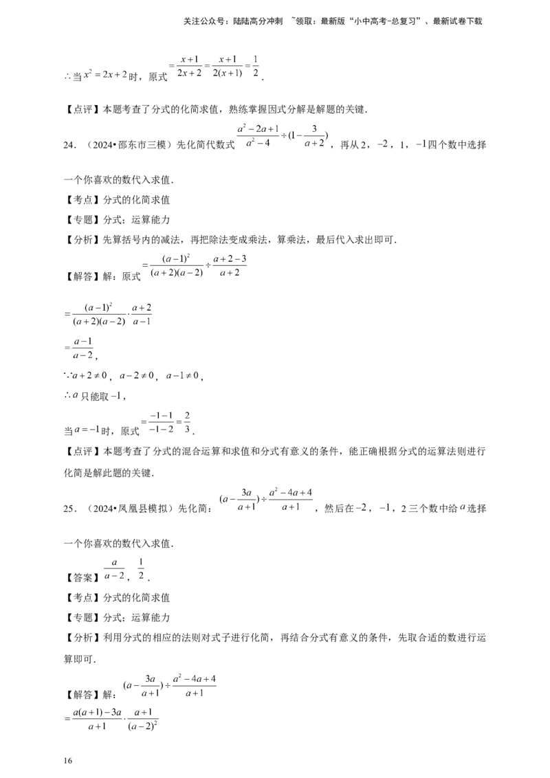 2026年中考数学一轮复习分式（含解析）_02中考总复习（2026版更新中）_02-数学-中考总复习_2026年中考复习（更新中）_中考备考2026年中考数学一轮复习专题训练