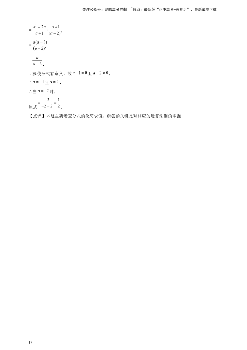 2026年中考数学一轮复习分式（含解析）_02中考总复习（2026版更新中）_02-数学-中考总复习_2026年中考复习（更新中）_中考备考2026年中考数学一轮复习专题训练