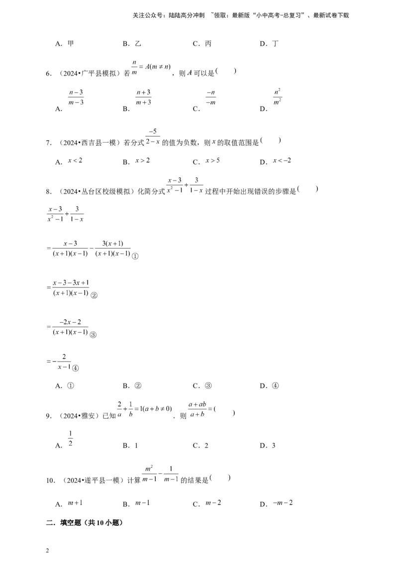 2026年中考数学一轮复习分式（含解析）_02中考总复习（2026版更新中）_02-数学-中考总复习_2026年中考复习（更新中）_中考备考2026年中考数学一轮复习专题训练