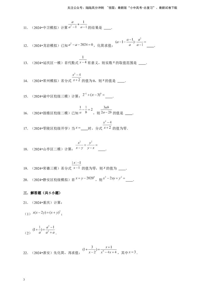 2026年中考数学一轮复习分式（含解析）_02中考总复习（2026版更新中）_02-数学-中考总复习_2026年中考复习（更新中）_中考备考2026年中考数学一轮复习专题训练