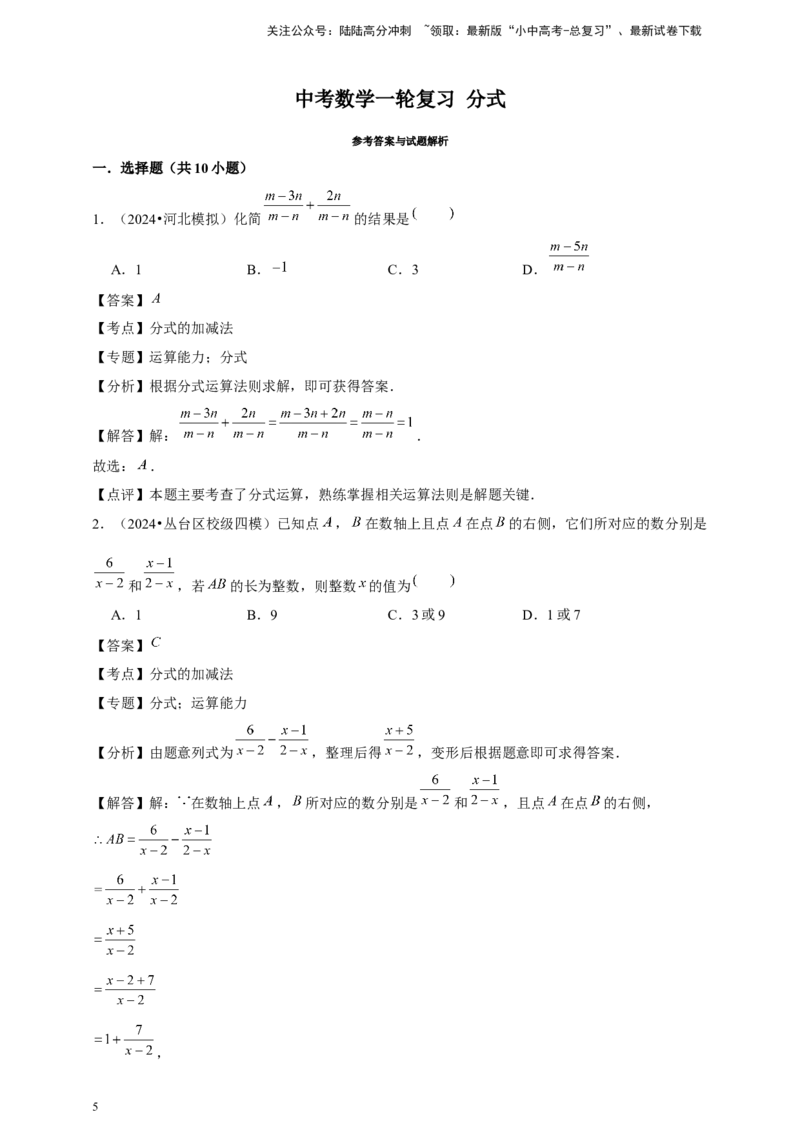 2026年中考数学一轮复习分式（含解析）_02中考总复习（2026版更新中）_02-数学-中考总复习_2026年中考复习（更新中）_中考备考2026年中考数学一轮复习专题训练