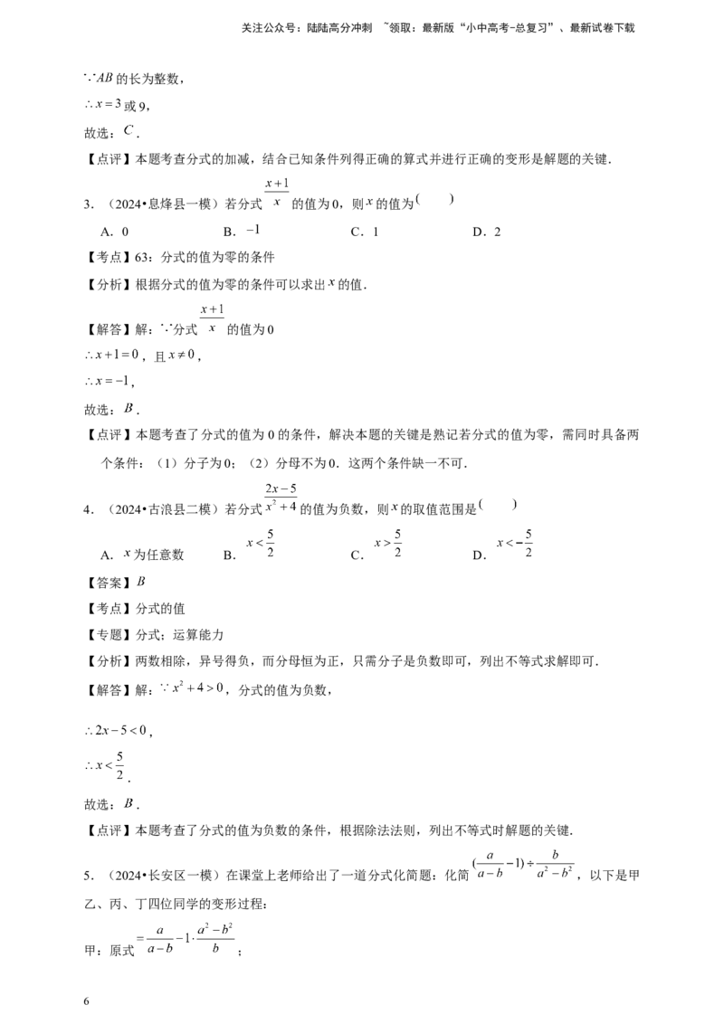 2026年中考数学一轮复习分式（含解析）_02中考总复习（2026版更新中）_02-数学-中考总复习_2026年中考复习（更新中）_中考备考2026年中考数学一轮复习专题训练