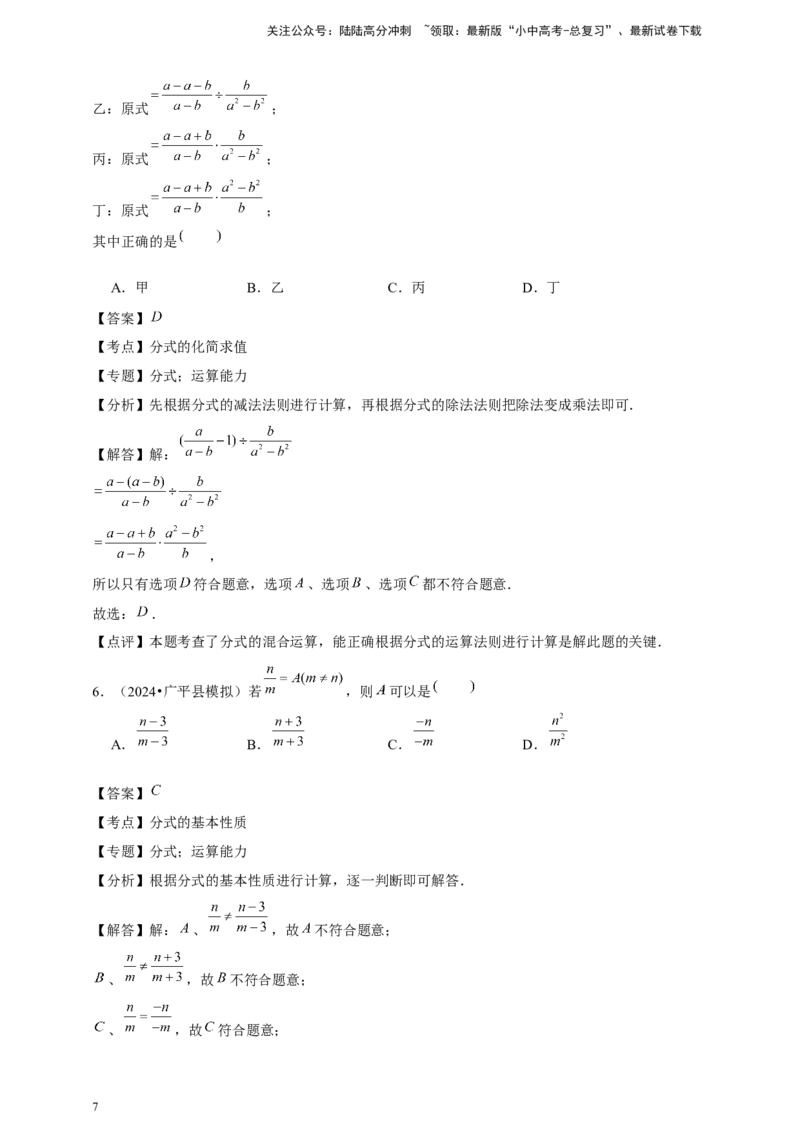 2026年中考数学一轮复习分式（含解析）_02中考总复习（2026版更新中）_02-数学-中考总复习_2026年中考复习（更新中）_中考备考2026年中考数学一轮复习专题训练