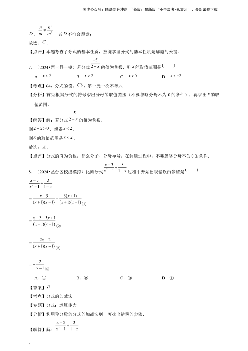 2026年中考数学一轮复习分式（含解析）_02中考总复习（2026版更新中）_02-数学-中考总复习_2026年中考复习（更新中）_中考备考2026年中考数学一轮复习专题训练