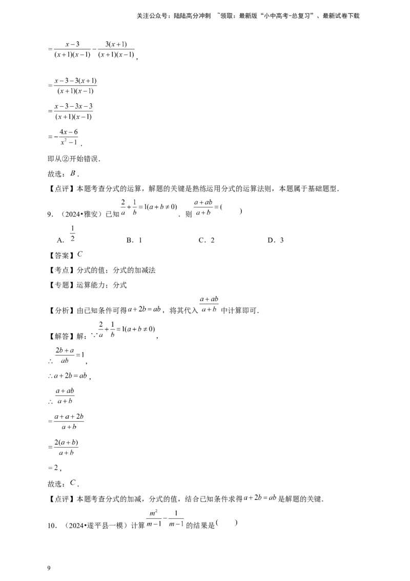 2026年中考数学一轮复习分式（含解析）_02中考总复习（2026版更新中）_02-数学-中考总复习_2026年中考复习（更新中）_中考备考2026年中考数学一轮复习专题训练
