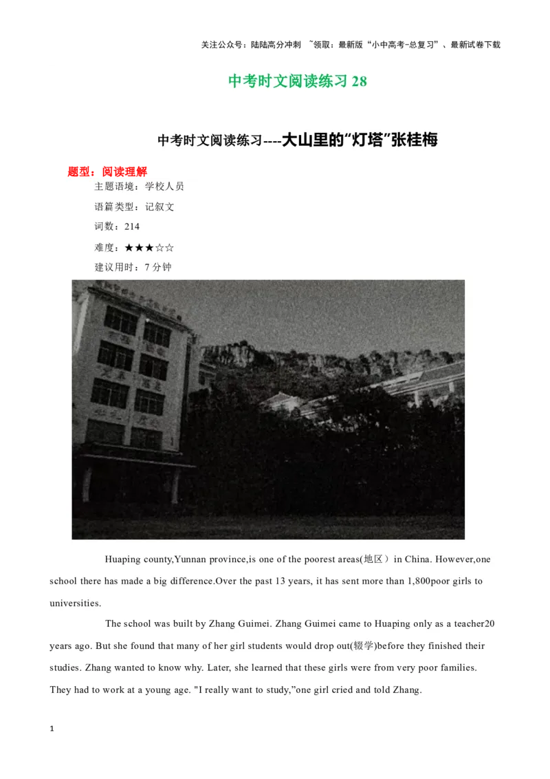 28大山里的&ldquo;灯塔&rdquo;张桂梅、世界最高沙堡在丹麦落成、地球最北方的岛屿（原卷版）_02中考总复习（2026版更新中）_03-英语-中考总复习_2024年中考复习资料_专项复习资料