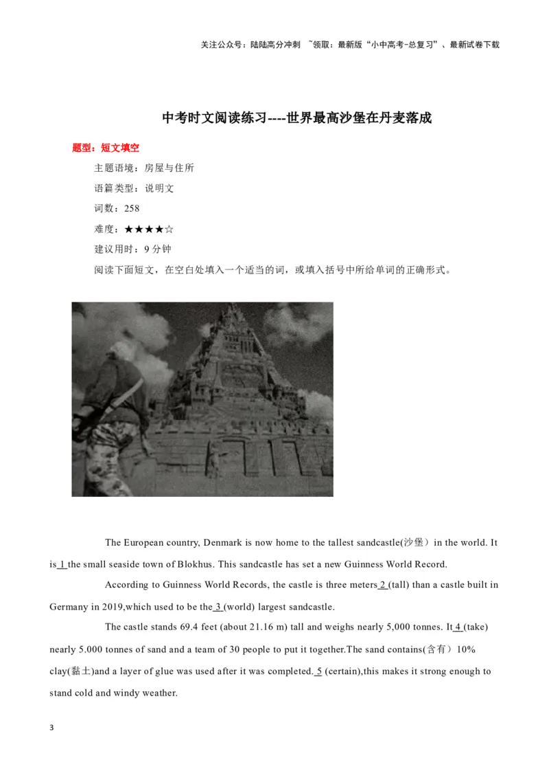 28大山里的&ldquo;灯塔&rdquo;张桂梅、世界最高沙堡在丹麦落成、地球最北方的岛屿（原卷版）_02中考总复习（2026版更新中）_03-英语-中考总复习_2024年中考复习资料_专项复习资料