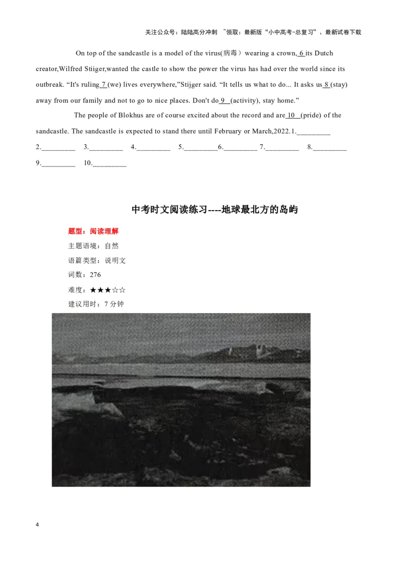 28大山里的&ldquo;灯塔&rdquo;张桂梅、世界最高沙堡在丹麦落成、地球最北方的岛屿（原卷版）_02中考总复习（2026版更新中）_03-英语-中考总复习_2024年中考复习资料_专项复习资料