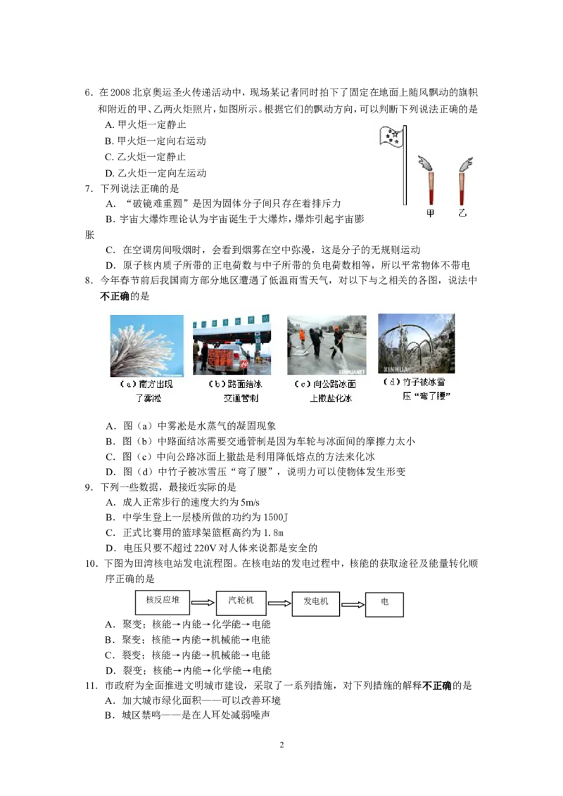 2008年江苏省连云港市中考物理试题及答案_江苏省中考_江苏省中考历年真题_江苏省中考物理2008-2024_江苏省连云港中考物理（2008-2024年）真题卷