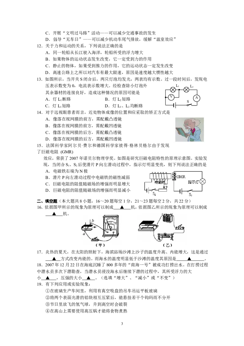 2008年江苏省连云港市中考物理试题及答案_江苏省中考_江苏省中考历年真题_江苏省中考物理2008-2024_江苏省连云港中考物理（2008-2024年）真题卷