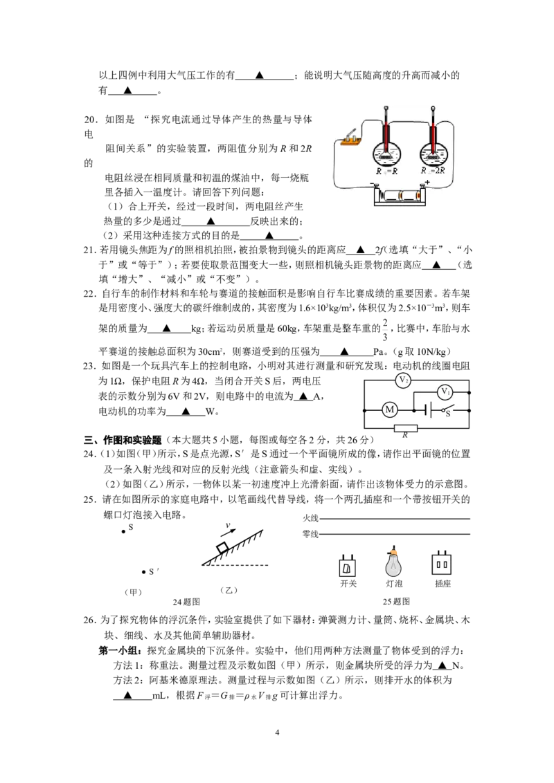 2008年江苏省连云港市中考物理试题及答案_江苏省中考_江苏省中考历年真题_江苏省中考物理2008-2024_江苏省连云港中考物理（2008-2024年）真题卷