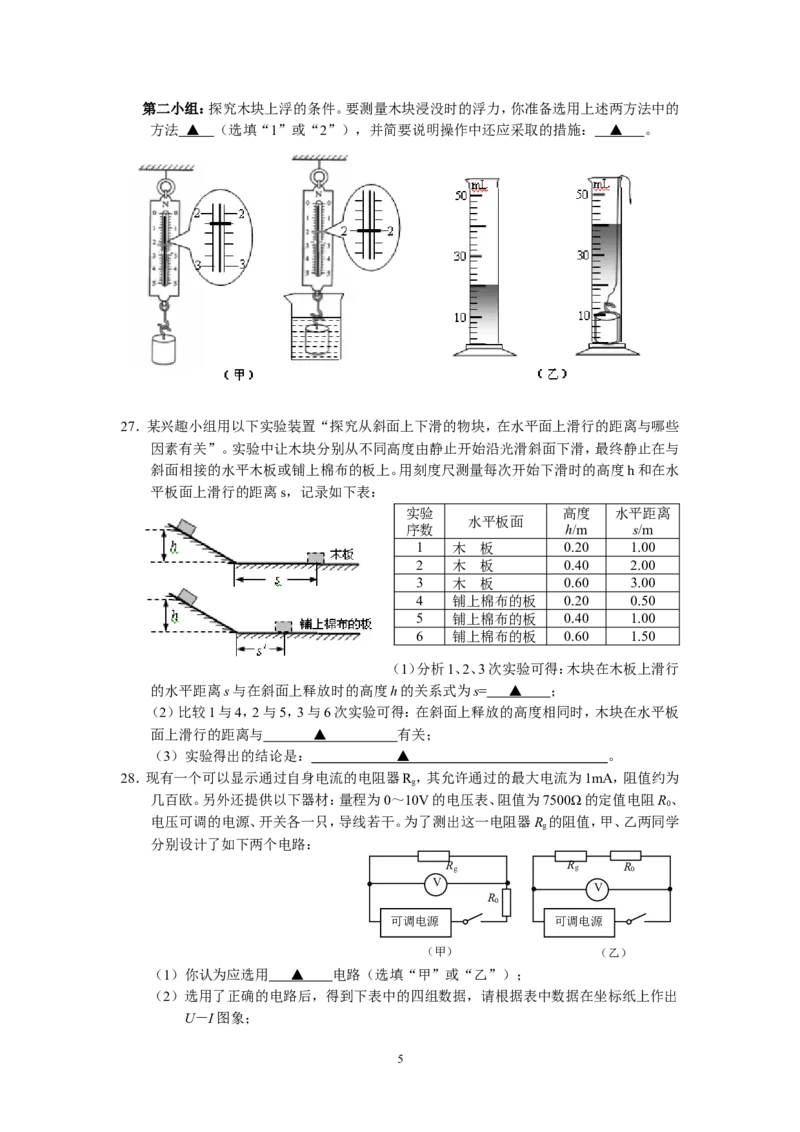 2008年江苏省连云港市中考物理试题及答案_江苏省中考_江苏省中考历年真题_江苏省中考物理2008-2024_江苏省连云港中考物理（2008-2024年）真题卷