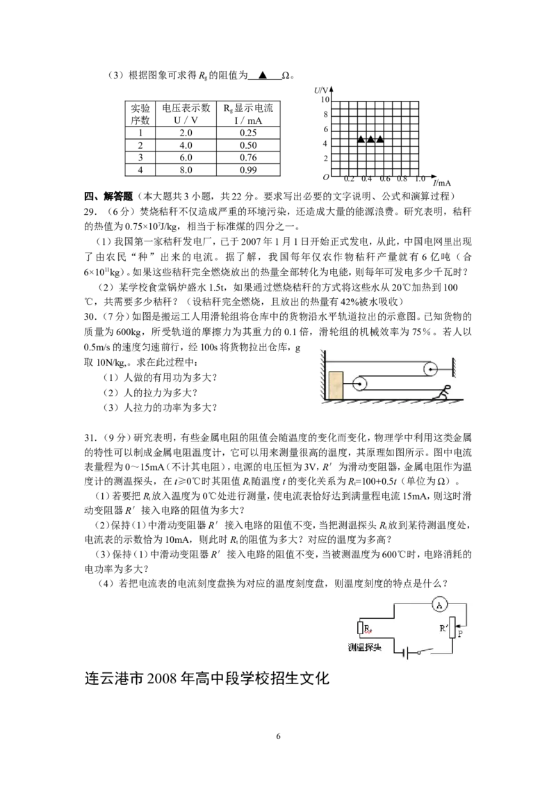 2008年江苏省连云港市中考物理试题及答案_江苏省中考_江苏省中考历年真题_江苏省中考物理2008-2024_江苏省连云港中考物理（2008-2024年）真题卷
