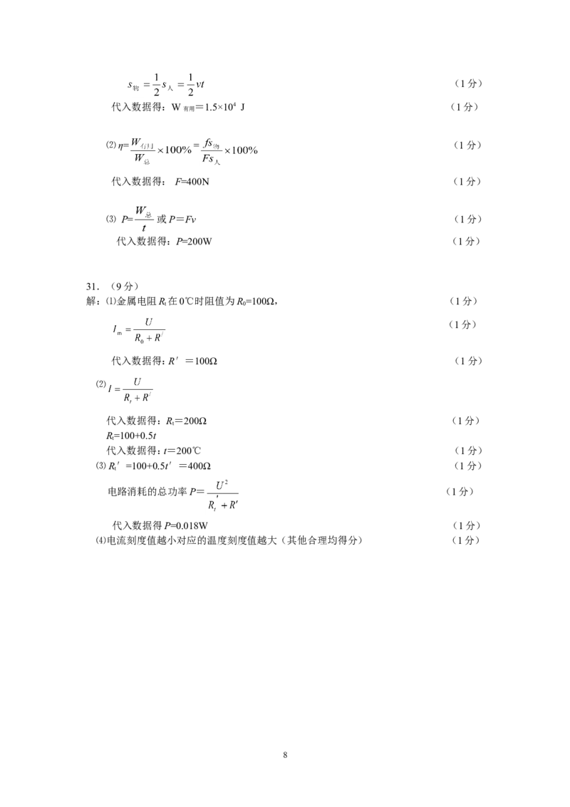 2008年江苏省连云港市中考物理试题及答案_江苏省中考_江苏省中考历年真题_江苏省中考物理2008-2024_江苏省连云港中考物理（2008-2024年）真题卷