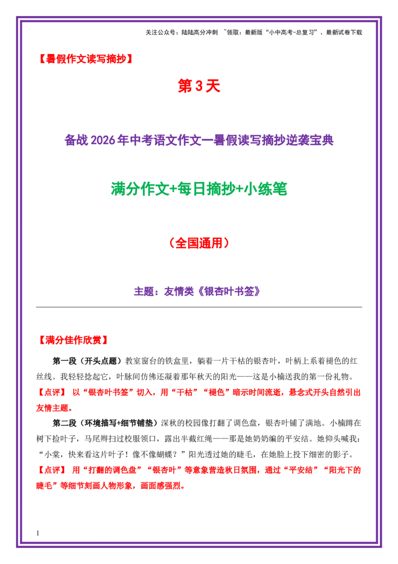 3.第3天主题：友情类《银杏叶书签》（2025年暑假读写摘抄宝典）-备战2026年中考语文作文常见十大母题写作技巧与策略（全国通用）_02中考总复习（2026版更新中）_01-语文-中考总复习