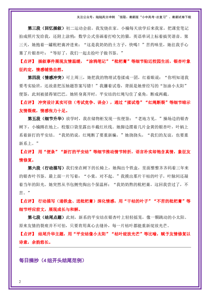 3.第3天主题：友情类《银杏叶书签》（2025年暑假读写摘抄宝典）-备战2026年中考语文作文常见十大母题写作技巧与策略（全国通用）_02中考总复习（2026版更新中）_01-语文-中考总复习