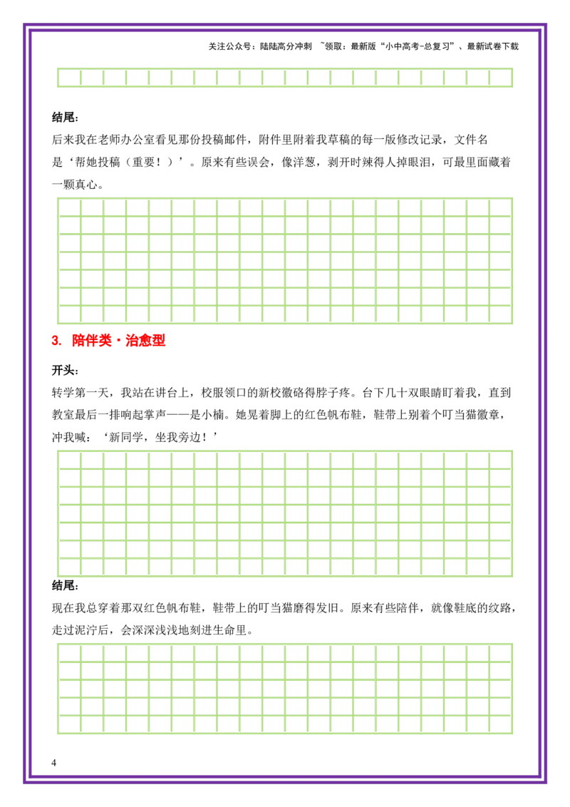 3.第3天主题：友情类《银杏叶书签》（2025年暑假读写摘抄宝典）-备战2026年中考语文作文常见十大母题写作技巧与策略（全国通用）_02中考总复习（2026版更新中）_01-语文-中考总复习