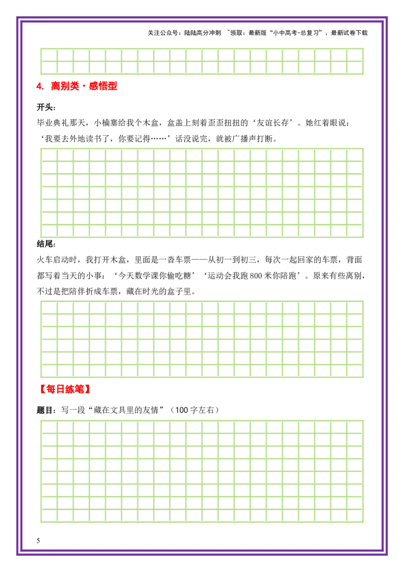 3.第3天主题：友情类《银杏叶书签》（2025年暑假读写摘抄宝典）-备战2026年中考语文作文常见十大母题写作技巧与策略（全国通用）_02中考总复习（2026版更新中）_01-语文-中考总复习