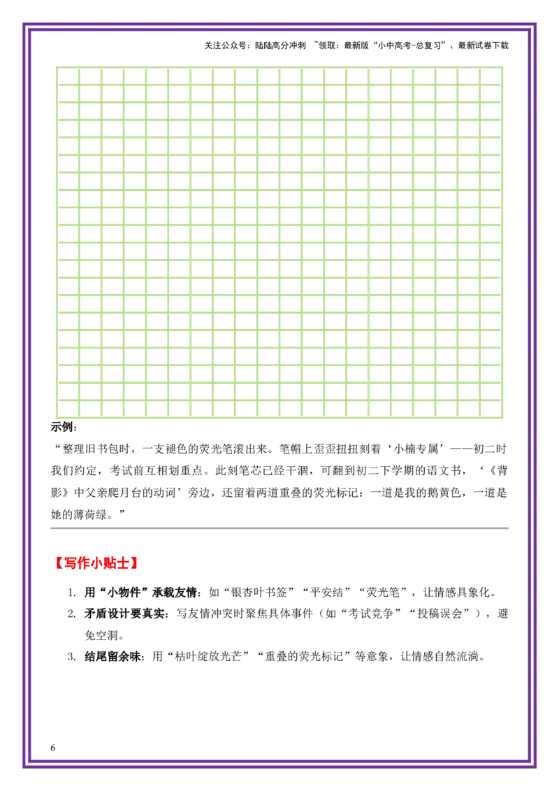 3.第3天主题：友情类《银杏叶书签》（2025年暑假读写摘抄宝典）-备战2026年中考语文作文常见十大母题写作技巧与策略（全国通用）_02中考总复习（2026版更新中）_01-语文-中考总复习