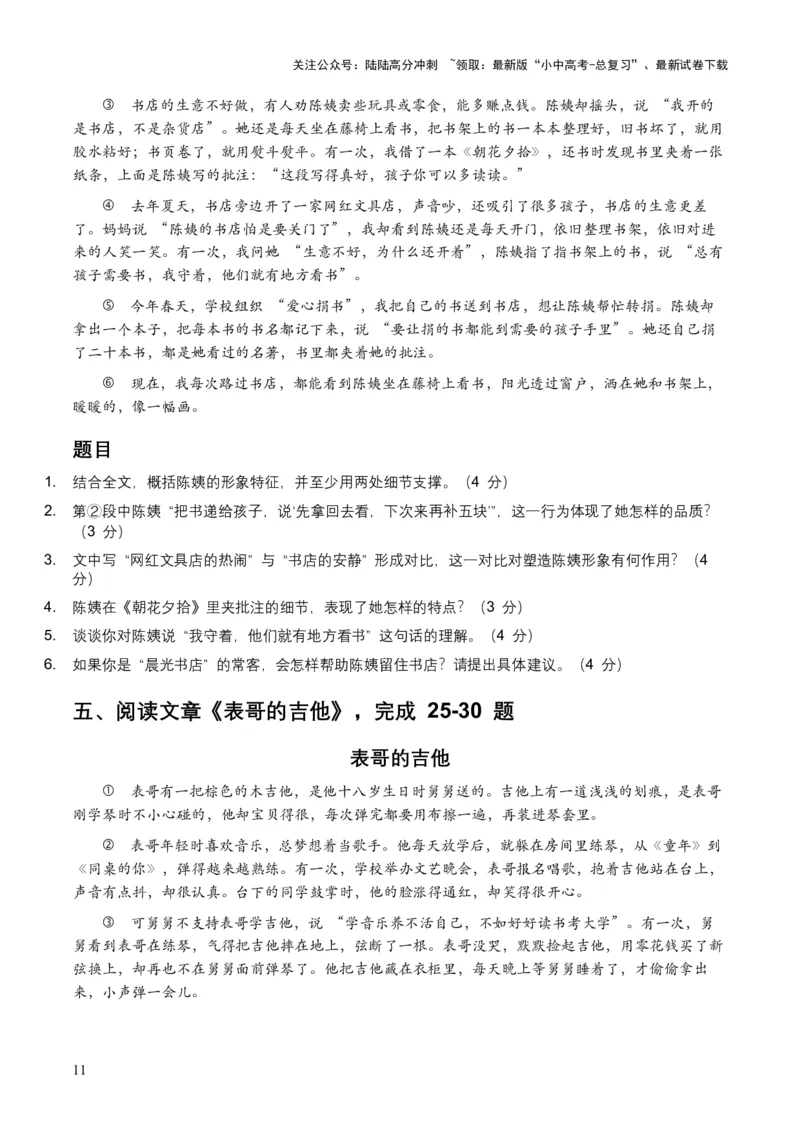 2026年全国中考语文一轮复习讲义：记叙文人物形象（全国适用）（原卷）_02中考总复习（2026版更新中）_01-语文-中考总复习_2026年中考复习（更新中）_2026年全国中考语文一轮复习讲义