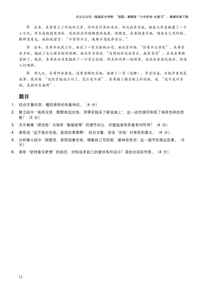2026年全国中考语文一轮复习讲义：记叙文人物形象（全国适用）（原卷）_02中考总复习（2026版更新中）_01-语文-中考总复习_2026年中考复习（更新中）_2026年全国中考语文一轮复习讲义