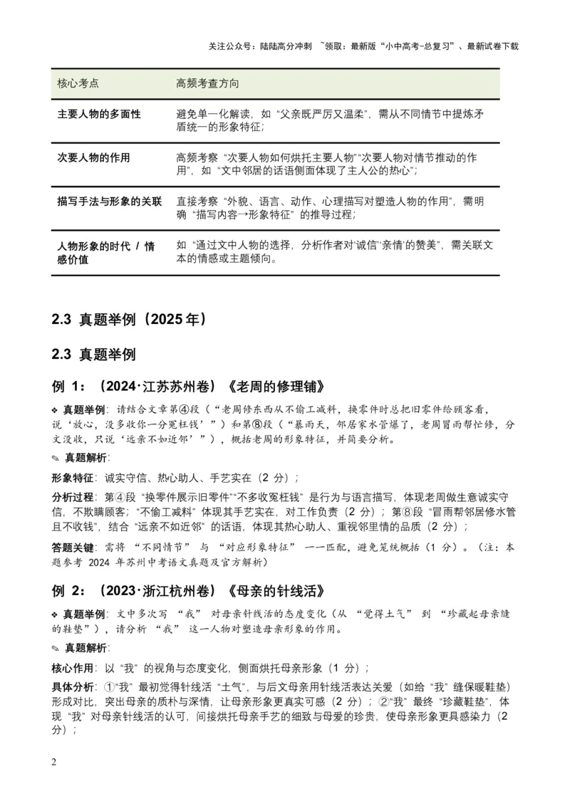 2026年全国中考语文一轮复习讲义：记叙文人物形象（全国适用）（原卷）_02中考总复习（2026版更新中）_01-语文-中考总复习_2026年中考复习（更新中）_2026年全国中考语文一轮复习讲义