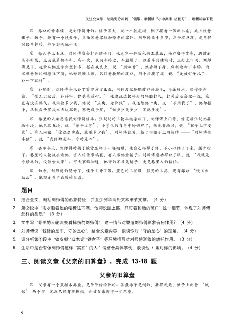 2026年全国中考语文一轮复习讲义：记叙文人物形象（全国适用）（原卷）_02中考总复习（2026版更新中）_01-语文-中考总复习_2026年中考复习（更新中）_2026年全国中考语文一轮复习讲义