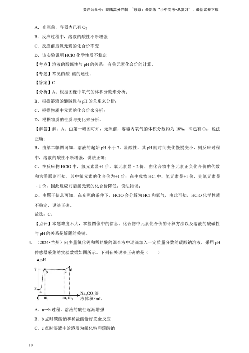 2026年中考化学一轮复习坐标图像题（含解析）_02中考总复习（2026版更新中）_05-化学-中考总复习_2026年中考复习（更新中）_备考2026年中考化学一轮复习--题型专题